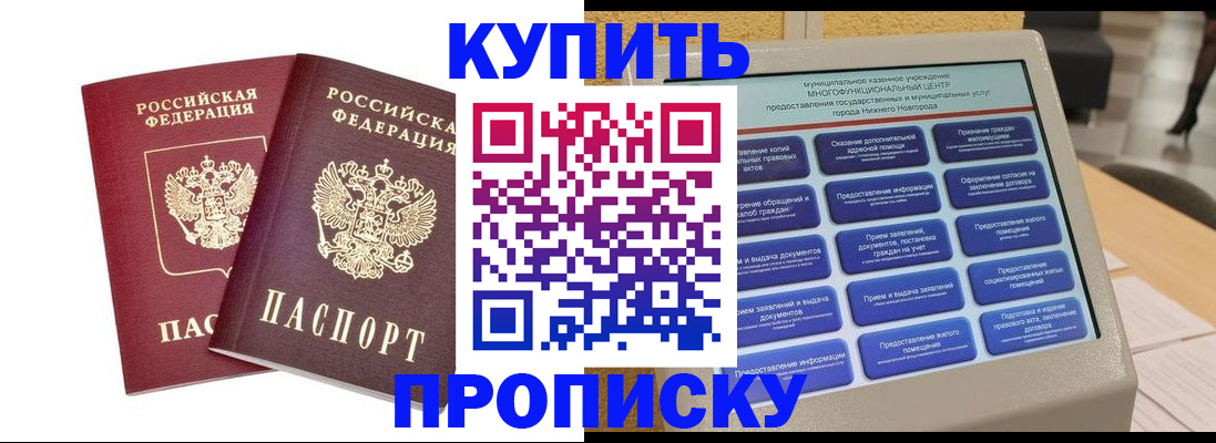 прописка от собственника в Почепе